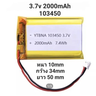 Battery แบตเตอรี่ 3.7v 2000mAh 103450 กล้องติดหน้ารถ MP3 MP4 GPS Bluetooth steero DIY แบตลำโพง