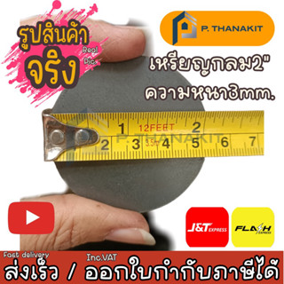 แผ่นเพลทกลม เหรียญกลม 2" (ราคา/แผ่น)