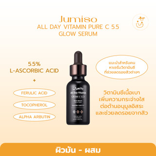 พร้อมส่ง JUMISO ALL DAY VITAMIN PURE C 5.5 30ML