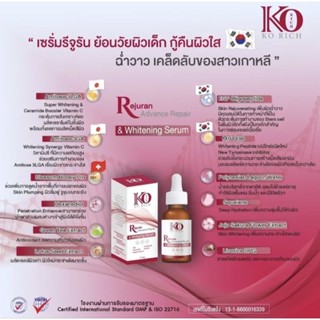 3GA🍒รีจูรัน​เซรั่ม​ หน้าขาวใส🍒KO​ RICH​ 🍒ของแท้💯%