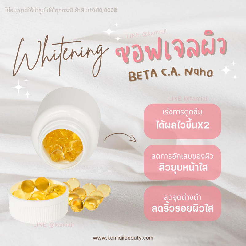 Beta C.A. Nano Softgel วิตามินผิวขนิดซอฟเจลนาโน ทานคู่วิตามินได้ทุกตัว