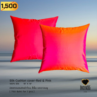 ปลอกหมอนอิงผ้าไหม สี้พื้น แดง+ชมพู - Silk cushion cover-red &amp; pink 100% silk 18"x18"  -จิม ทอมป์สัน