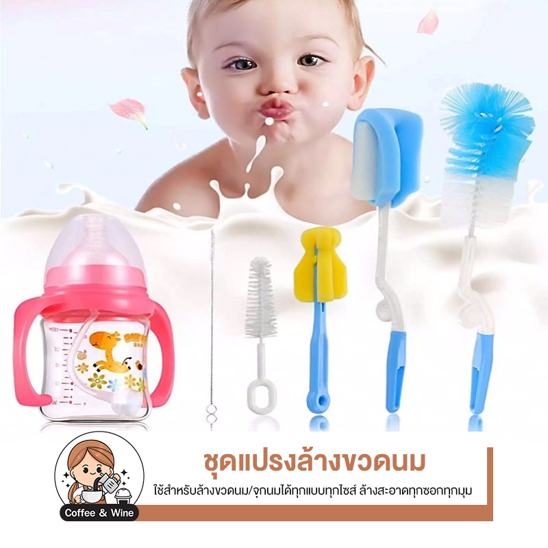 เซ็ต 5 ชิ้น ชุดแปรงล้างขวด จุกนม ด้ามหมุน ฟองน้ำ แปรงล้างขวดนม ชุดสุดคุ้ม