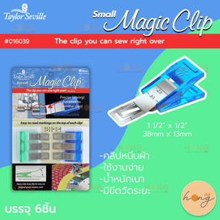 คลิปหนีบผ้า Taylor Seville Small Magic Clip #016039 บรรจุ 6ชิ้น รวม 2สี