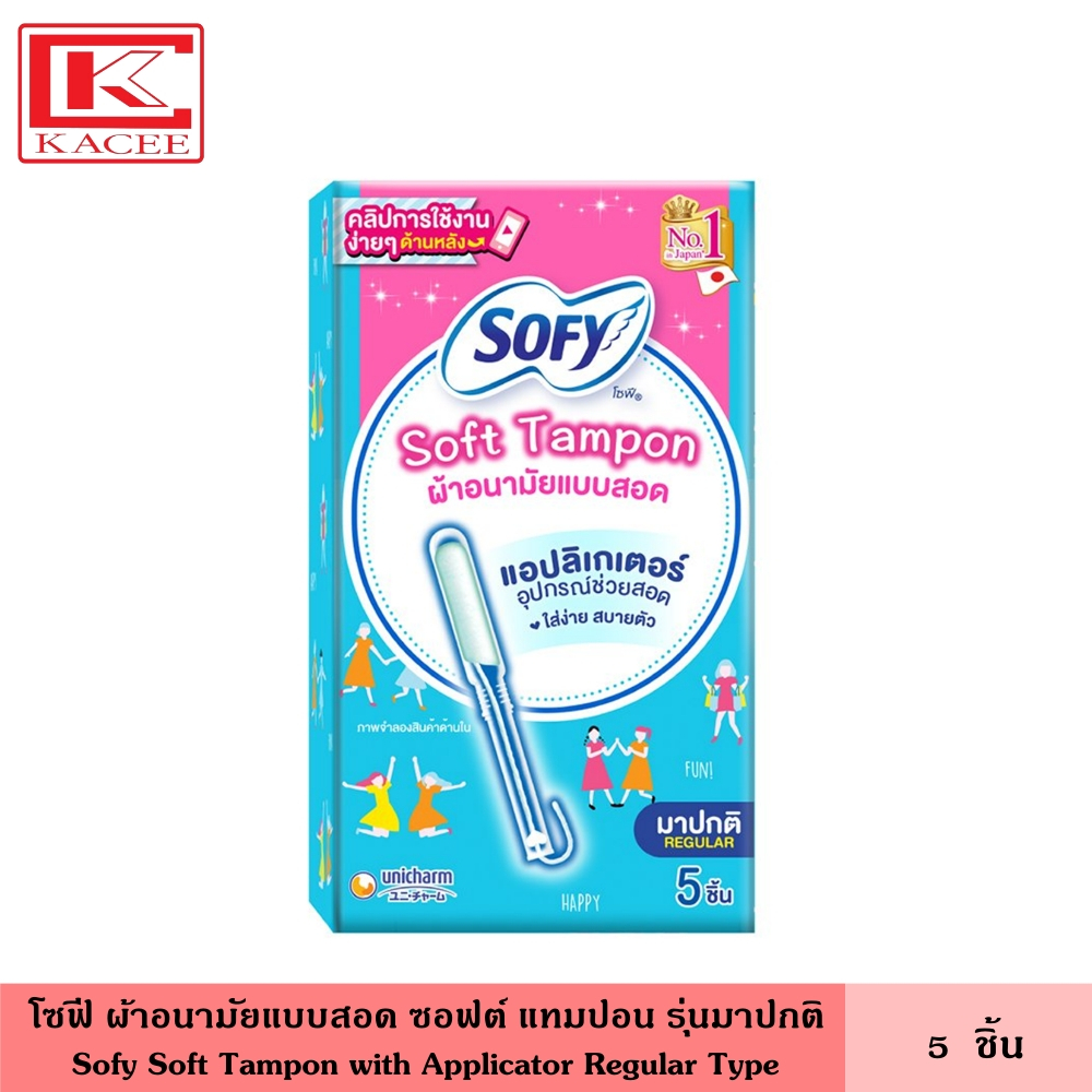 Sofy โซฟี ผ้าอนามัยแบบสอด ซอฟต์ แทมปอน รุ่นมาปกติ 5 ชิ้นSoft Tampon พร้อมแอปลิเกเตอร์ อุปกรณ์ช่วยสอด แผ่นอนามัย