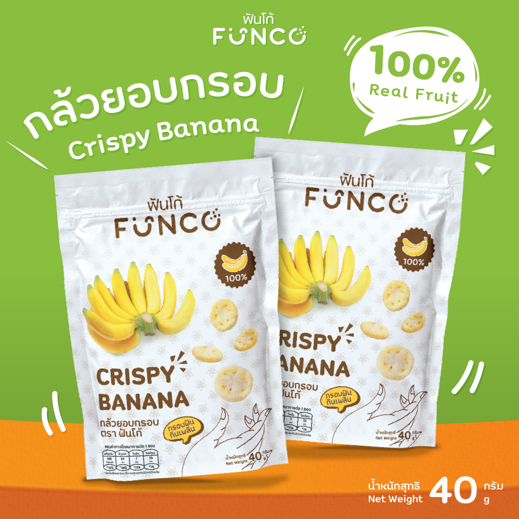 กล้วยอบแห้ง กล้วยอบกรอบ ตราฟันโก้ ขนาด 40g./ Crispy Banana ขนมผลไม้อบกรอบ พร้อมส่ง