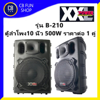 XXL รุ่น B-210 ตู้ลำโพงพลาสติก ABS 10 นิ้ว 500Watt ราคาต่อคู่ 2 ใบ สินค้าใหม่แกะกล่องทุกชิ้น รับรองของแท้ 100%