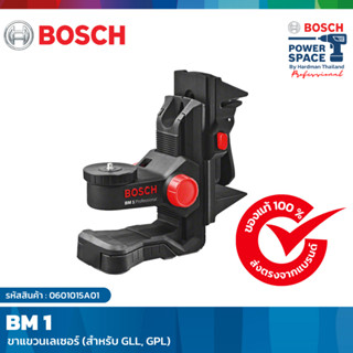 BOSCH BM 1 ขาแขวนเลเซอร์ (สำหรับ GLL, GPL) #0601015A01