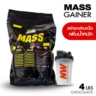 เวย์โปรตีน เพิ่มน้ำหนักเพิ่มกล้ามเนื้อ Mass Gainer  รสช็อคโกแลต