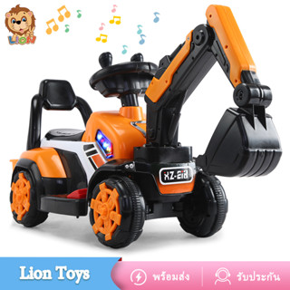 LionToys รถแบตเตอรี่เด็ก รถแมคโครไฟฟ้า ตักได้จริง รถเด็กนั่ง