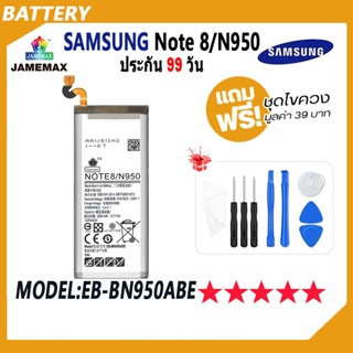 JAMEMAX แบตเตอรี่ SAMSUNG Note 8 / N950  Battery Model EB-BN950ABE ฟรีชุดไขควง hot!!!