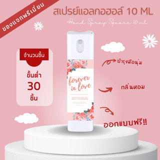 ขวดสเปรย์แอลกอฮอล์พกพา พร้อมสายคล้องคอ ขนาด 10ml ของชำร่วย ขวดสเปรย์พกพา ของชำร่วยงานแต่ง ขวดสเปรย์