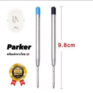 ไส้ปากกา Parker BALLPOINT REFILL  ปาร์คเกอร์  น้ำเงิน/ดำ รุ่นเทียบเท่า ราคาถูก 💯✅