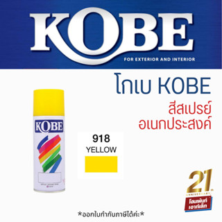 สีสเปรย์อเนกประสงค์ KOBE สีขาว White 918