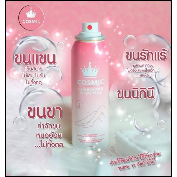 Cosmic มูสกำจัดขน 🌿มูสโฟมกำจัดขน จุดซ่อนเร้น โกนขน เรียบเนียนไม่เป็นตอ บาดผิว โกนขน จุดซ่อนเร้น ขายดี