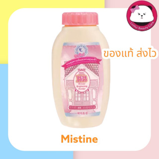 Mistine BB Wonder Brightening Powder 50 g. สูตร Oil Control ควบคุมมัน ลดการเกิดสิว มิสทีน บีบี แป้งฝุ่น