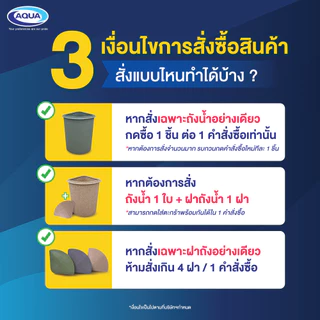 ถังเก็บน้ำเข้ามุม 100 ลิตร กันตะไคร่น้ำ แข็งแรง ทนทาน วัสดุเนื้อเดียว 100% ของแท้จาก Aqua Nishihara