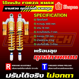 โช๊คหลัง FORZA XMAX ความสูง 400 mm ปรับรีบาวด์ได้จริง ปรับความแข็งของสปริงได้จริง คุณภาพคุ้มราคา