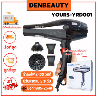 YOURS HAIR DRYER YRD001 2400W รับปรักัน 1 ปี ไดร์เป่าผม