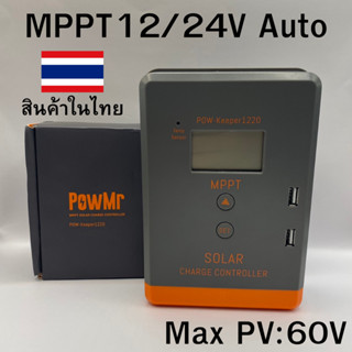 ชาร์จเจอร์ MPPT PowMr 20A 12/24V Auto รองรับแผงสูงสุด60V Max PV:60A จอ LCD สินค้าไทย POW-Keeper1220