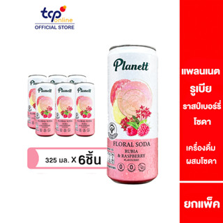 แพลนเนต รูเบีย ราสป์เบอร์รี่ โซดา 325 มล. 6 กระป๋อง PLANETT RUBIA AND RASPBERRY SODA 325 ML Pack 6 (TCP)