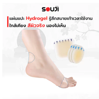 🔥ยิ่งซื้อยิ่งคุ้ม🔥SOUJI แผ่นซิลิโคนกันกัด ไฮโดรเจล ป้องกันรองเท้ากัด ลดแรงเสียดสี ✅กันน้ำ✅กันเหงื่อ