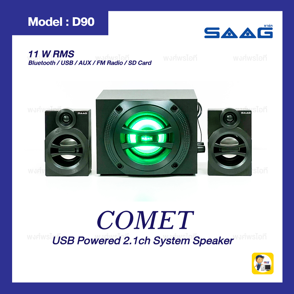 SAAG COMET D90 (2.1ch) Wireless Speaker ลำโพงบลูทูธ (สีดำ)