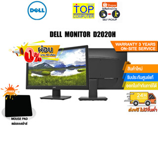 [ผ่อน0% 10ด.][แถมเพิ่ม! แผ่นรองเม้าส์]DELL MONITOR D2020H/ประกัน 3yOnsite