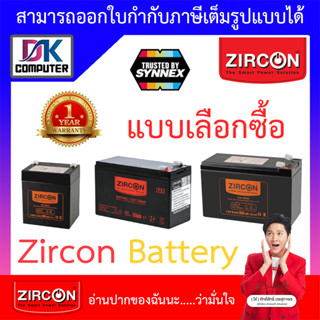 ZIRCON Battery Ups เเบตเตอรี่เครื่องสำรองไฟ  - แบบเลือกซื้อ