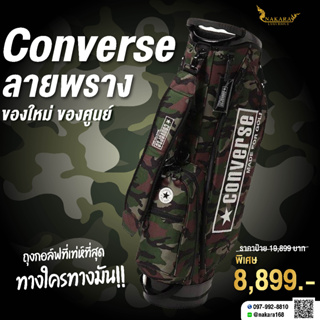 [ผ่อน] ถุงกอล์ฟ CONVERSE MADE FOR GOLF ของแท้ ของใหม่ BY NakaraLuxurious