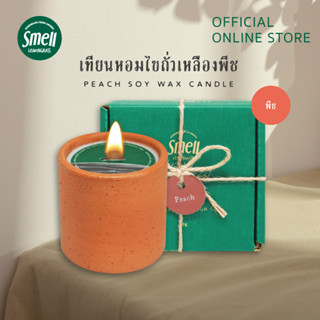 Smell Lemongrass เทียนหอมไขถั่วเหลือง กลิ่นลูกพีช กลิ่นผลไม้ สร้างบรรยากาศสดใส Peach Soy Wax Candle