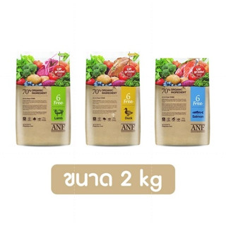 อาหารสุนัข ANF Organic 6 free ขนาด  2 kg