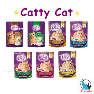 1 กล่อง /12ซอง Catty Cat อาหารเเมว อาหารเพ้าวซ์ อาหารเปียก ปริมาณ 80 กรัม/ซอง