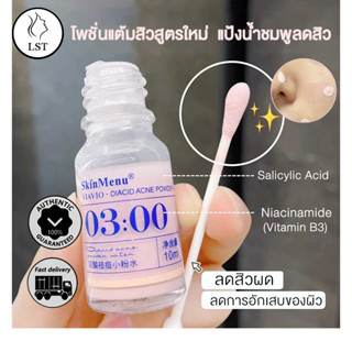 Cokki แต้มสิว แป้งน้ำชมพูลดสิว Acne Clear Potion 10 ml เจลแต้มสิว ลดสิว รอยดำ Double acid acne powder water