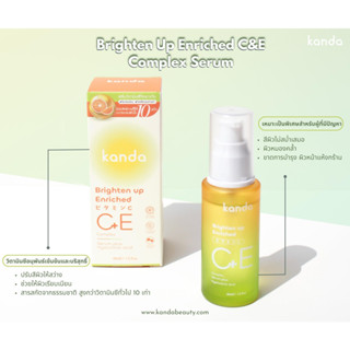 Kanda Brighten Up Enriched C&amp;E Complex Serum 45ml. เซรั่มวิตามินซี