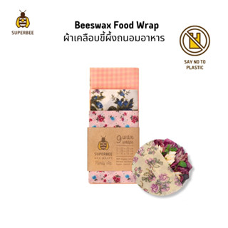 SuperBee ชุดผ้าไขผึ้งห่ออาหาร ใช้ซ้ำได้ 9 ชิ้น 3 ขนาด คละลาย 9 Mixed Design Beeswax Wraps