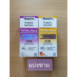 พร้อมส่ง โพรไบโอติก Meridlife Merid Life Probiotic Total:flora แบ่งขาย