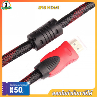 สายทีวี HDMI Cable 15m High speed ความละเอียด 4K สายทองแดงแท้ ทีวี สาย DVD FHD แท้