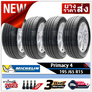 195/65R15 Michelin Primacy4 |2,4 เส้น| *ปี2023*-ส่งฟรี- เงินสด/เก็บเงินปลายทาง ยางใหม่/ยางมิชลิน