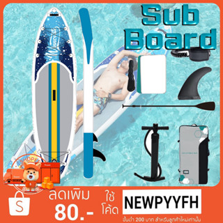 กระดานโต้คลื่น บอร์ดเป่าลม บอร์ดยืนพาย Sup Board Paddle Board พร้อมไม้พาย ซับบอร์ด