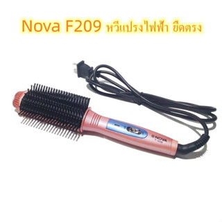 Nova F209 หวีแปรงไฟฟ้า ยืดตรง ม้วนโรล ทำวอลลุ่ม