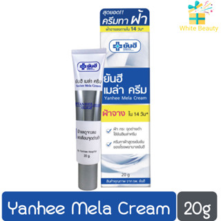 Yanhee Mela Cream 20g ยันฮี เมล่า ครีม 20กรัม.