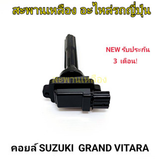 คอยล์ SUZUKI GRAND VITARA