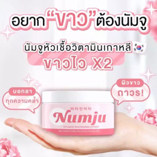 🇰🇷 Numju 🇰🇷 นัมจูโลชั่น 🌸 หัวเชื้อวิตามินนำเข้าจากเกาหลี 100 g.