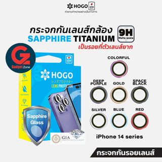 กระจกกันเลนส์กล้อง Sapphire Titanium สำหรับ iPhone14 series Hogo Lens Protector i14/i14 Plus/i14 Pro/i14 Pro Max