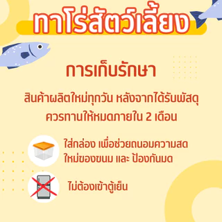 ทาโร่แมว ทาโร่หมา ไม่เค็ม สำหรับสัตว์เลี้ยงโดยเฉพาะ