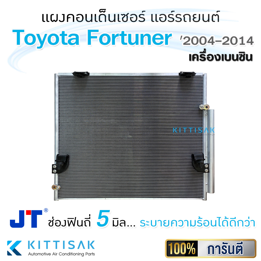 #แผงคอนเดนเซอร์
#แอร์รถยนต์
#แผงแอร์
#รังผึ้งแอร์
#อะไหล่รถยนต์Toyota