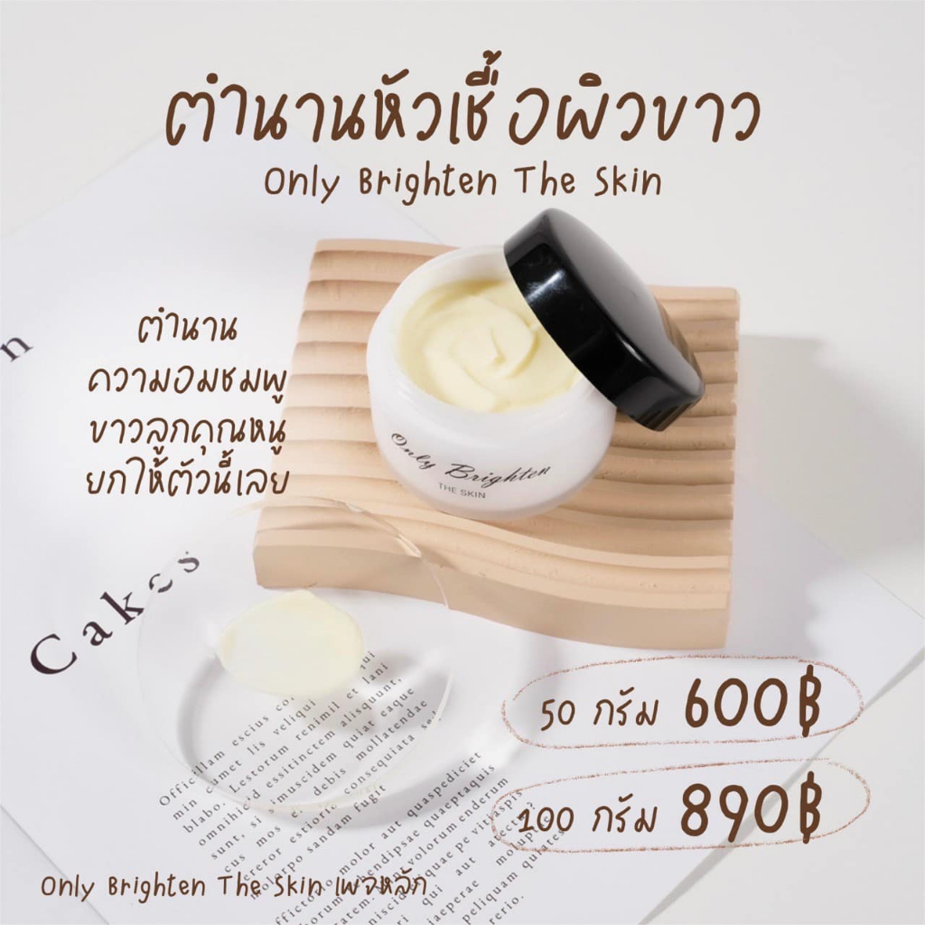 ของแท้ หัวเชื้อคลีนิค ครีมตัวขาว ช่วยให้ผิวขาวไว ผิวออร่าไม่ไวต่อแสงแดด ผิวใสเมื่อทาสม่ำเสมอ
