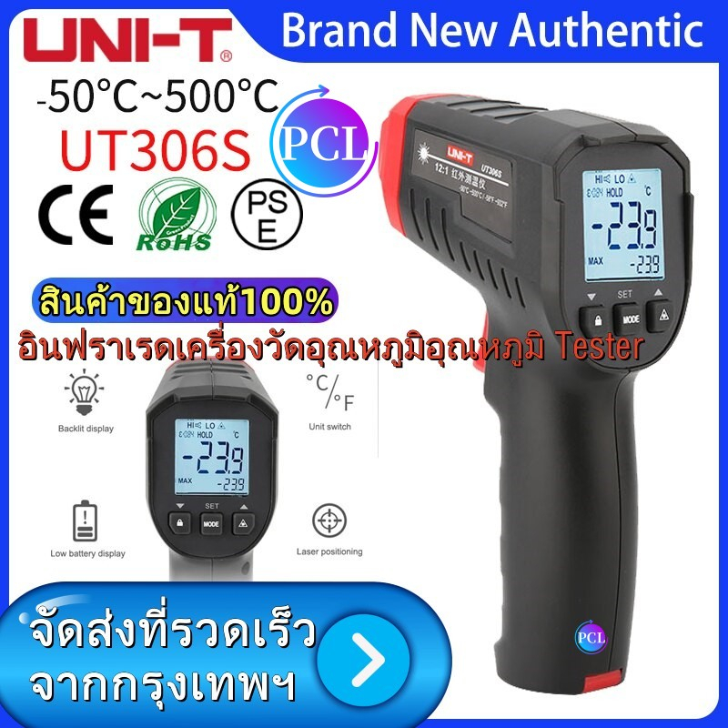 UNI-T Infrared Digital Temperature Meter เครื่องวัดอุณหภูมิแบบดิจิตอล UT306S เครื่องวัดอุณหภูมิเลเซอร์อินฟราเรดแบบ
