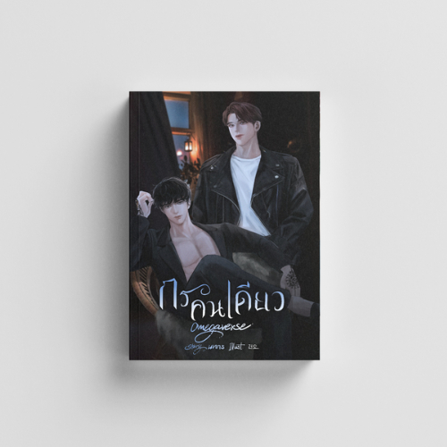🔥พร้อมส่ง🔥กรคนเดียว Omegaverse
